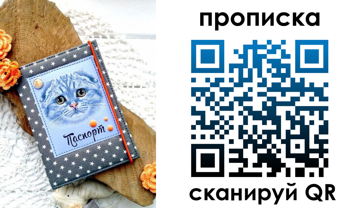 прописка от собственника в Хилке