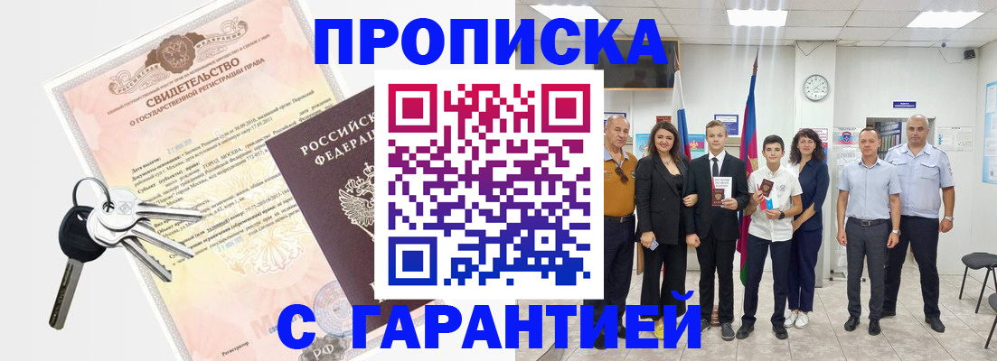 временная регистрация адрес в Хилке