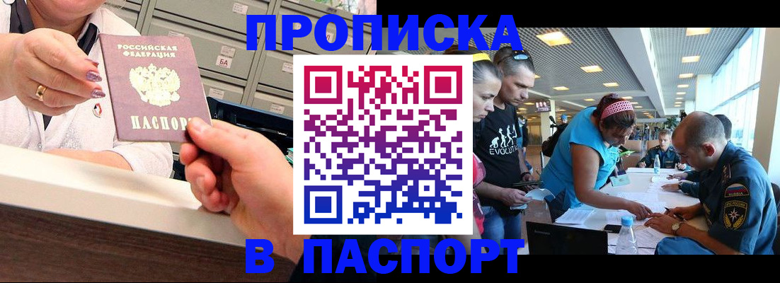 временная регистрация 2025 в Хилке